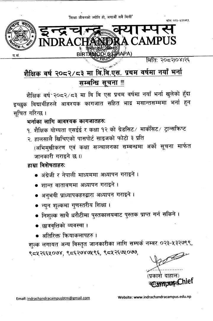 शैक्षिक वर्ष २०८२/८३ मा वि.वि.एस. प्रथम वर्षमा नयाँ भर्ना सम्बन्धि सूचना !!!