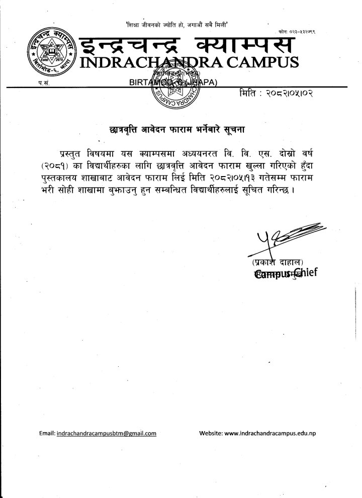 छात्रवृत्ति आवेदन फाराम भर्ने सम्बन्धी सूचना !!!