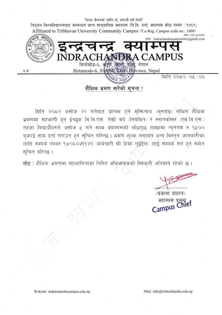 शैक्षिक भ्रमण सम्बन्धि सूचना !!!